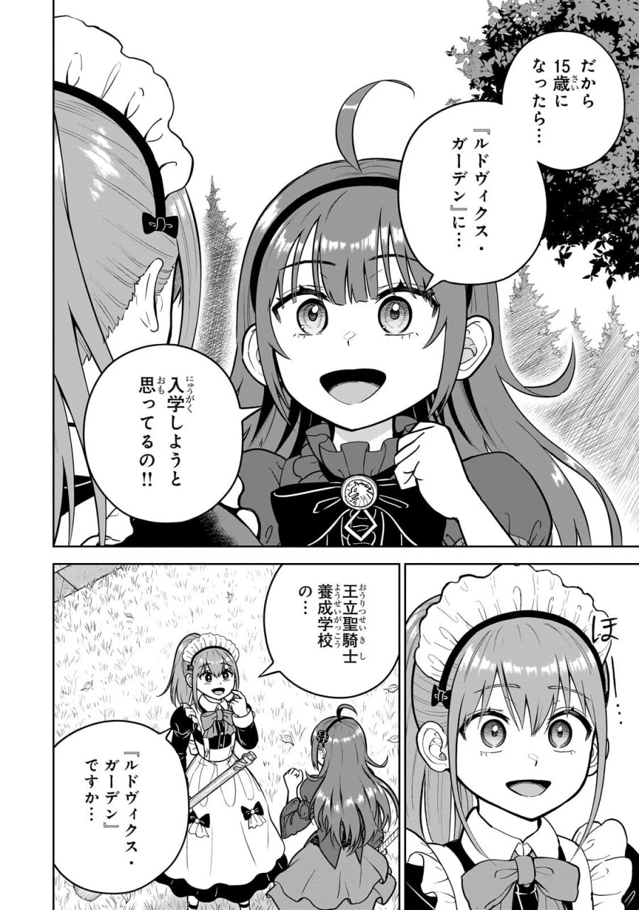 最強の剣聖、美少女メイドに転生し箒で無双する 第9.1話 - Page 8