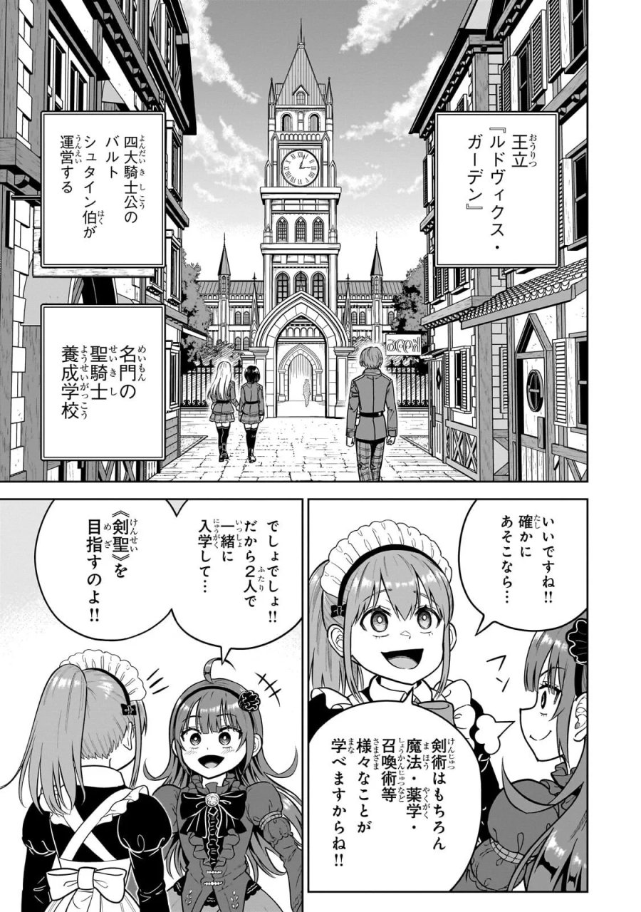 最強の剣聖、美少女メイドに転生し箒で無双する 第9.1話 - Page 9