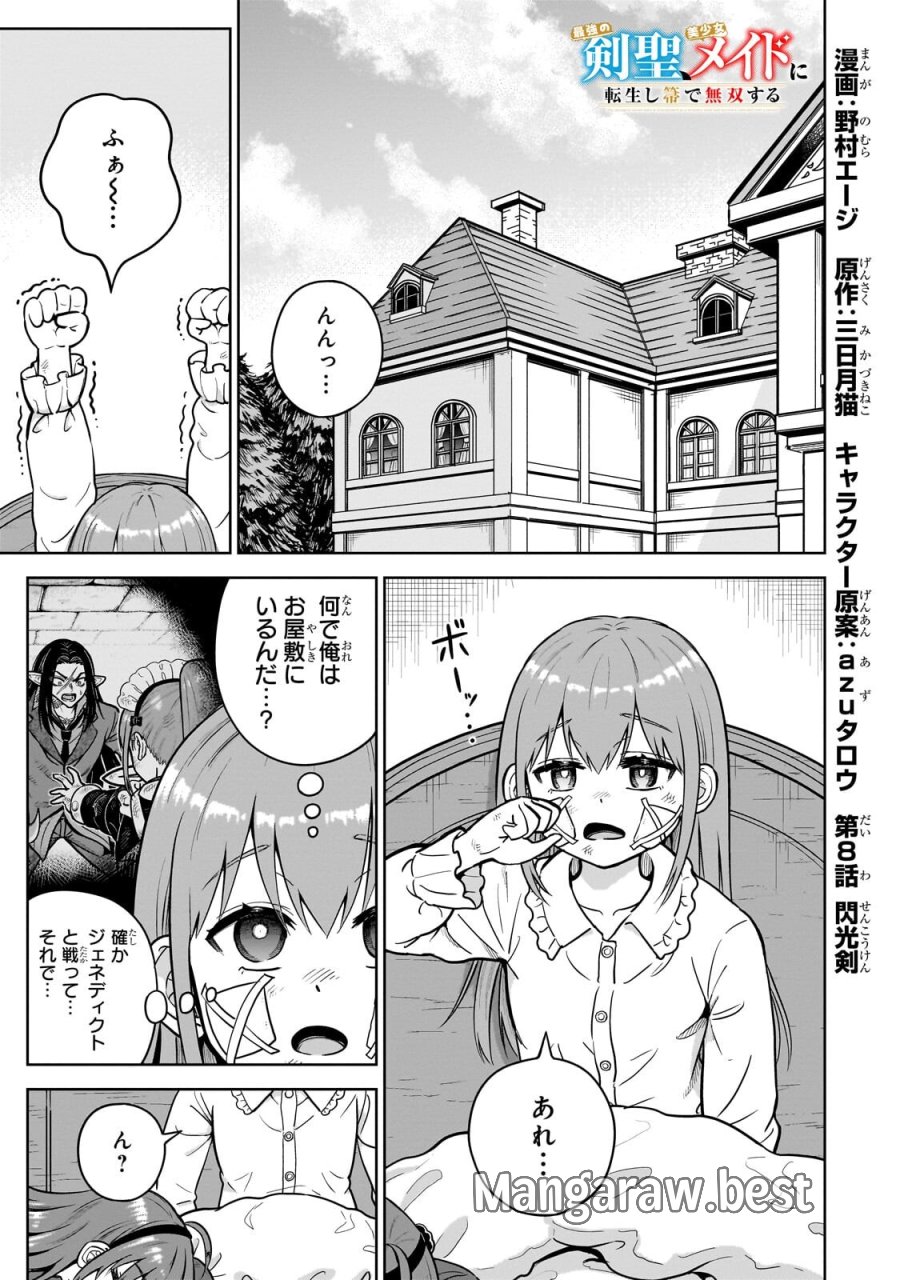 最強の剣聖、美少女メイドに転生し箒で無双する 第8.1話 - Page 1