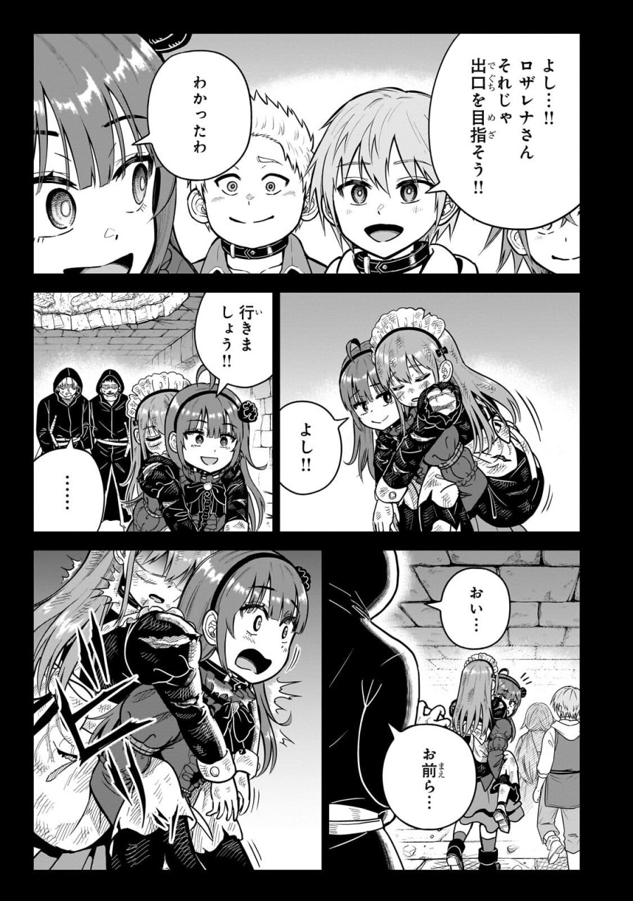 最強の剣聖、美少女メイドに転生し箒で無双する 第8.1話 - Page 11