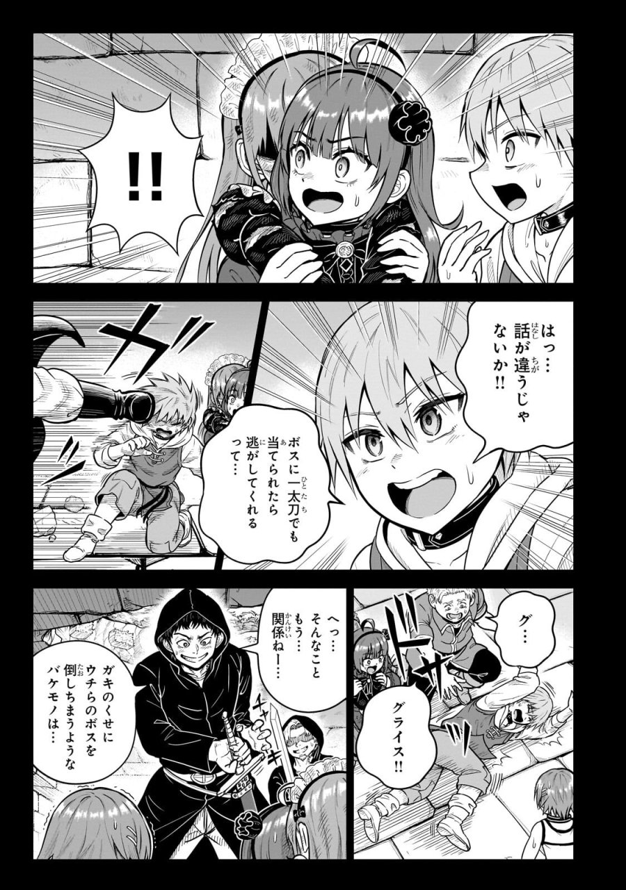最強の剣聖、美少女メイドに転生し箒で無双する 第8.1話 - Page 13