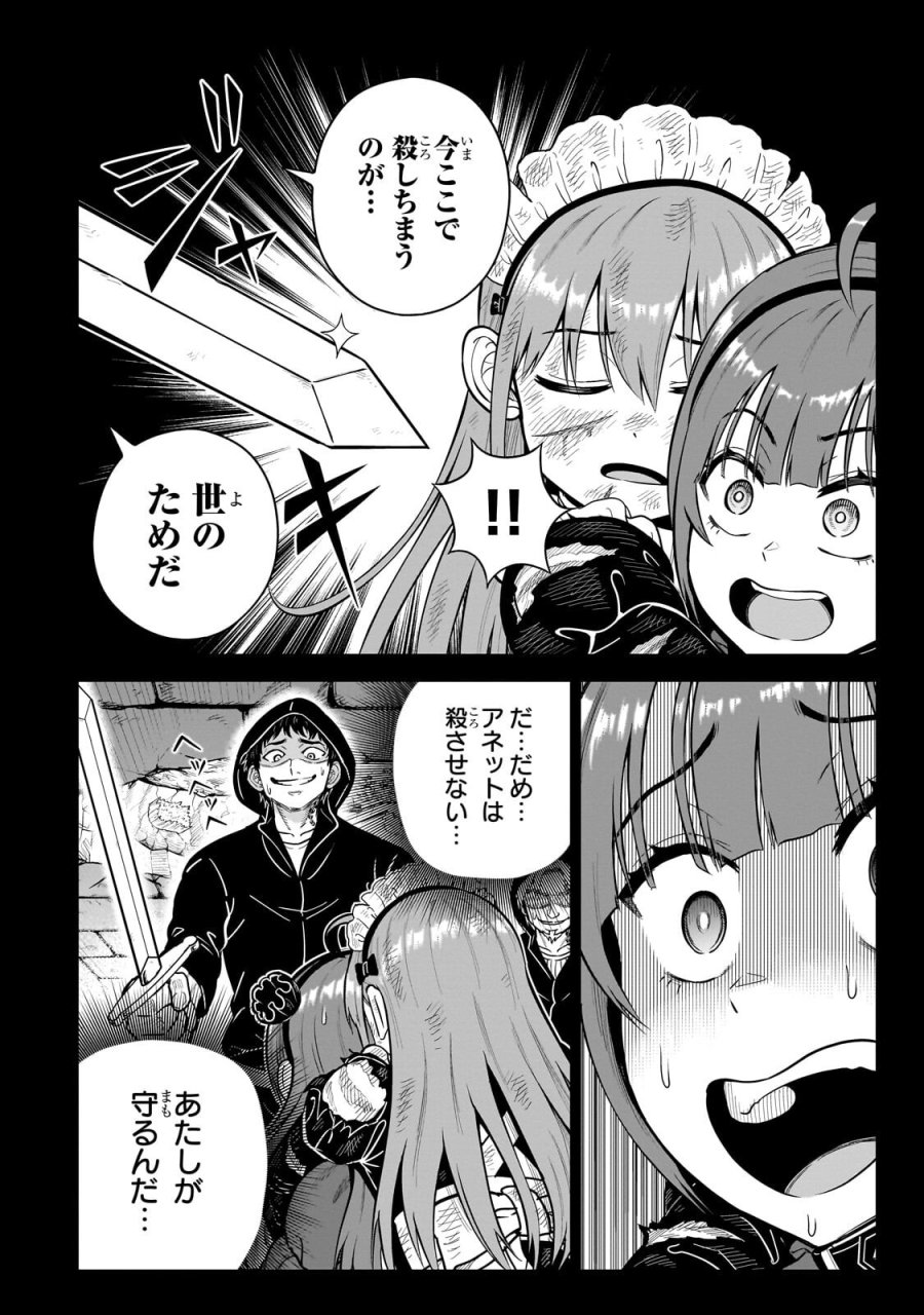 最強の剣聖、美少女メイドに転生し箒で無双する 第8.1話 - Page 14