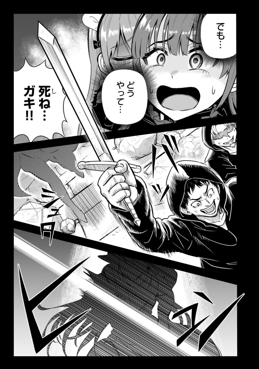 最強の剣聖、美少女メイドに転生し箒で無双する 第8.1話 - Page 15