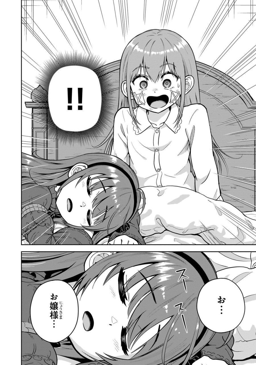 最強の剣聖、美少女メイドに転生し箒で無双する 第8.1話 - Page 2