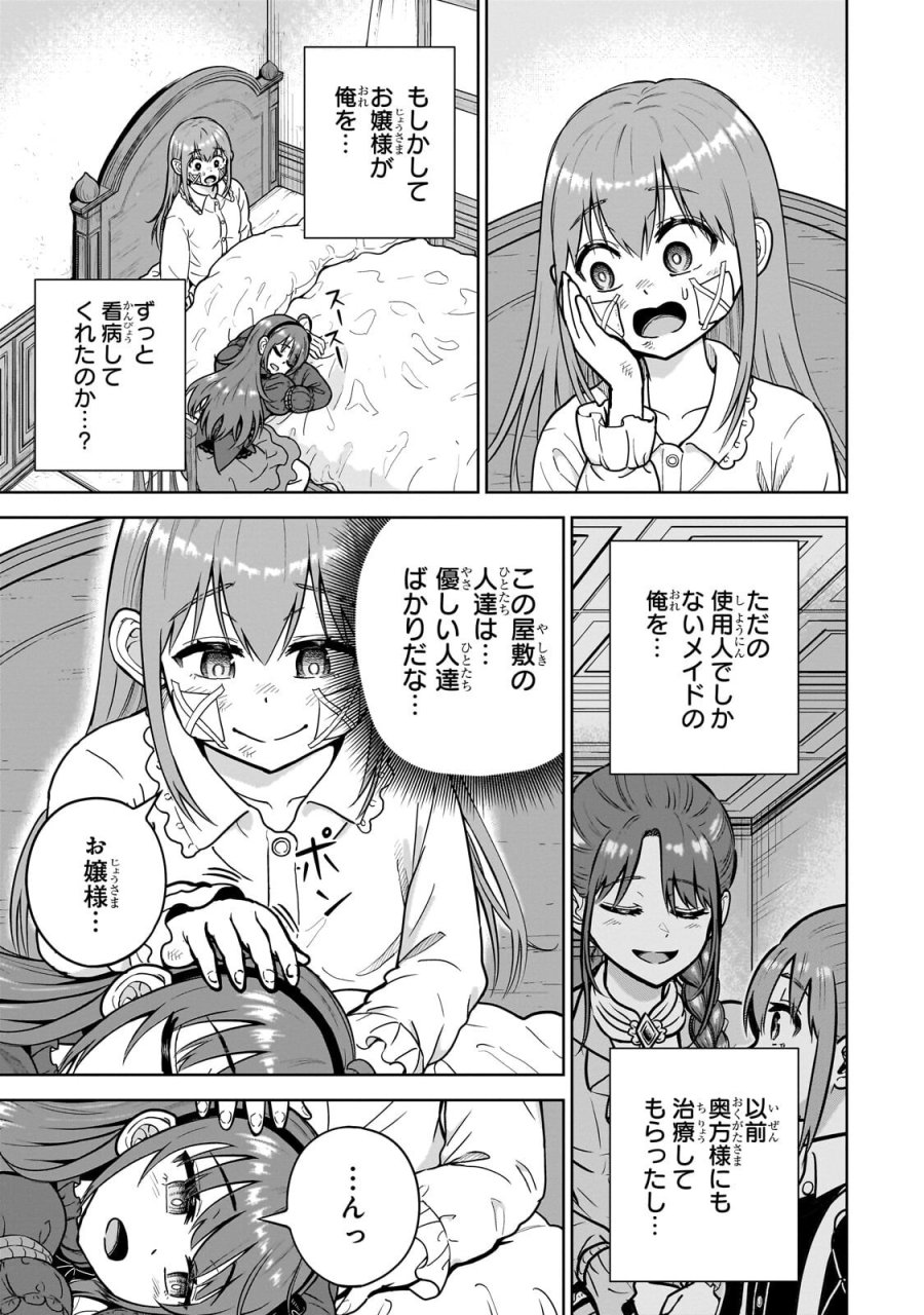 最強の剣聖、美少女メイドに転生し箒で無双する 第8.1話 - Page 3