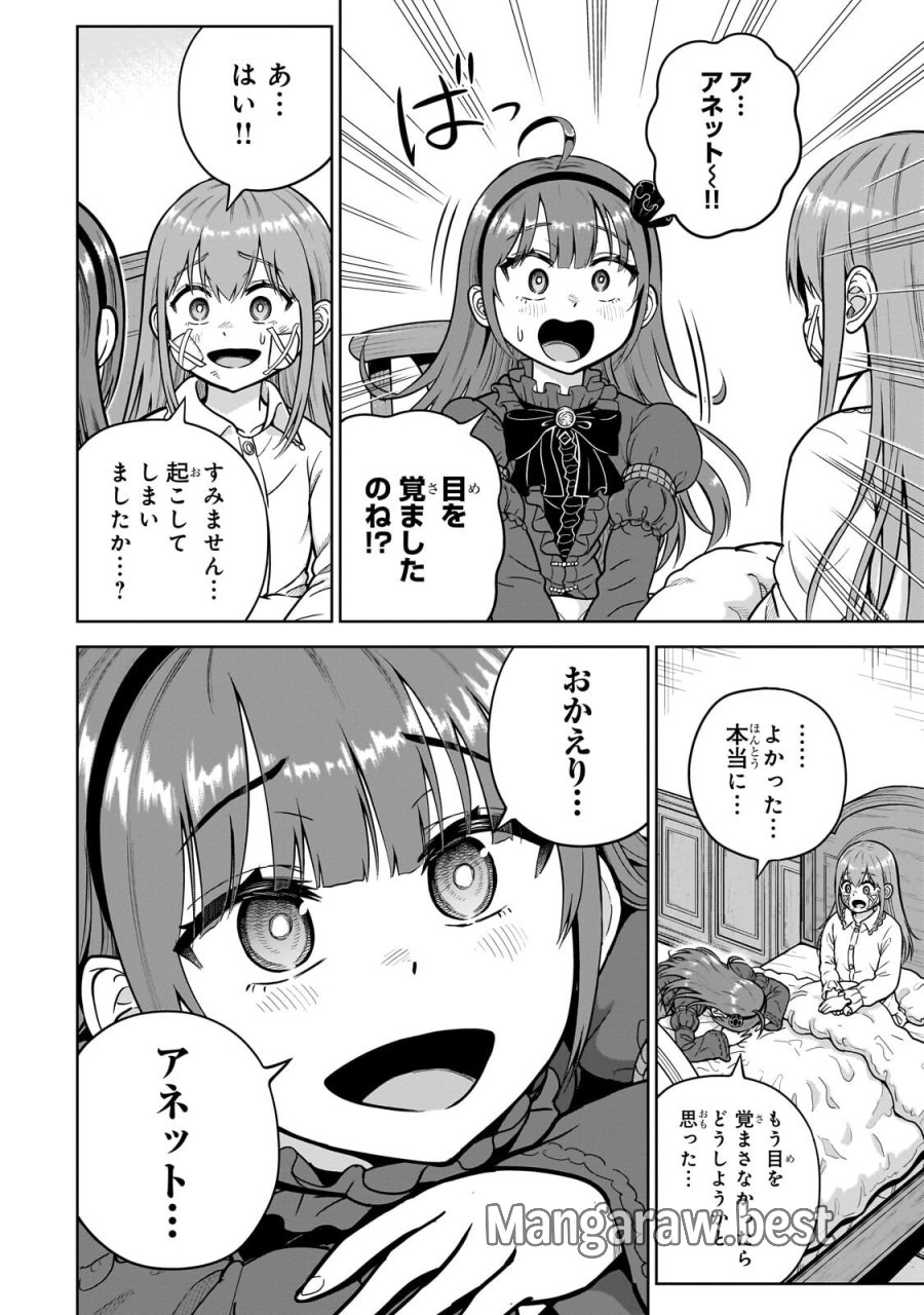 最強の剣聖、美少女メイドに転生し箒で無双する 第8.1話 - Page 4