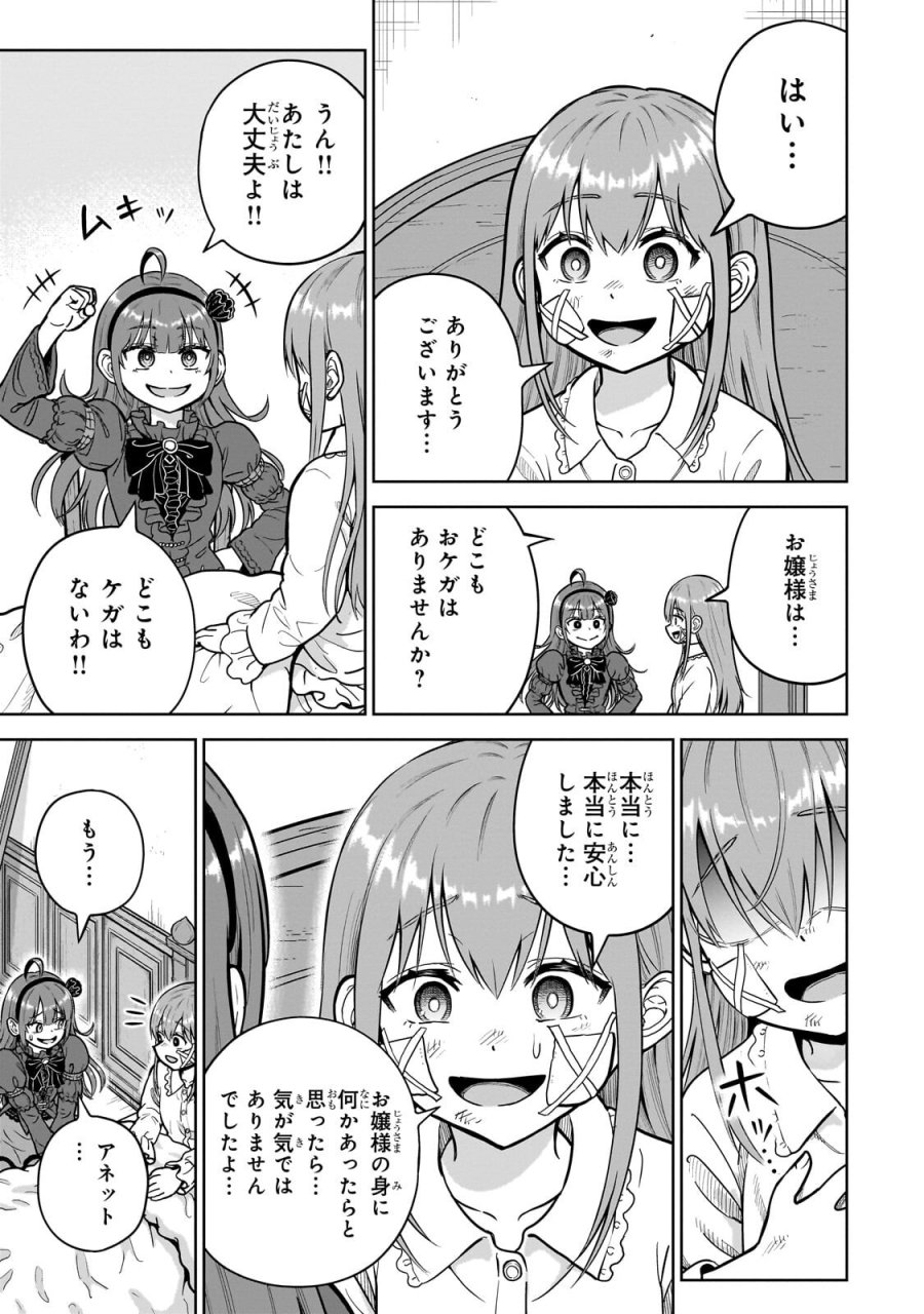 最強の剣聖、美少女メイドに転生し箒で無双する 第8.1話 - Page 5