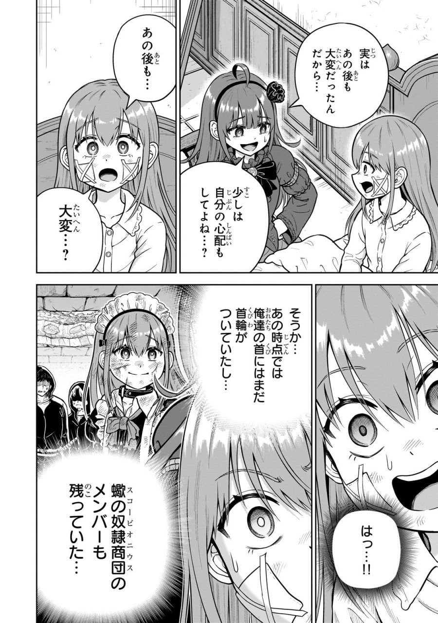 最強の剣聖、美少女メイドに転生し箒で無双する 第8.1話 - Page 6