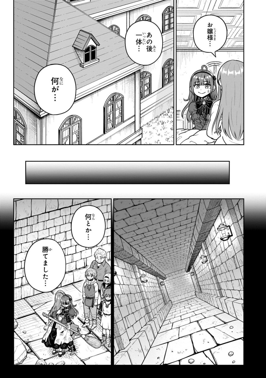 最強の剣聖、美少女メイドに転生し箒で無双する 第8.1話 - Page 7