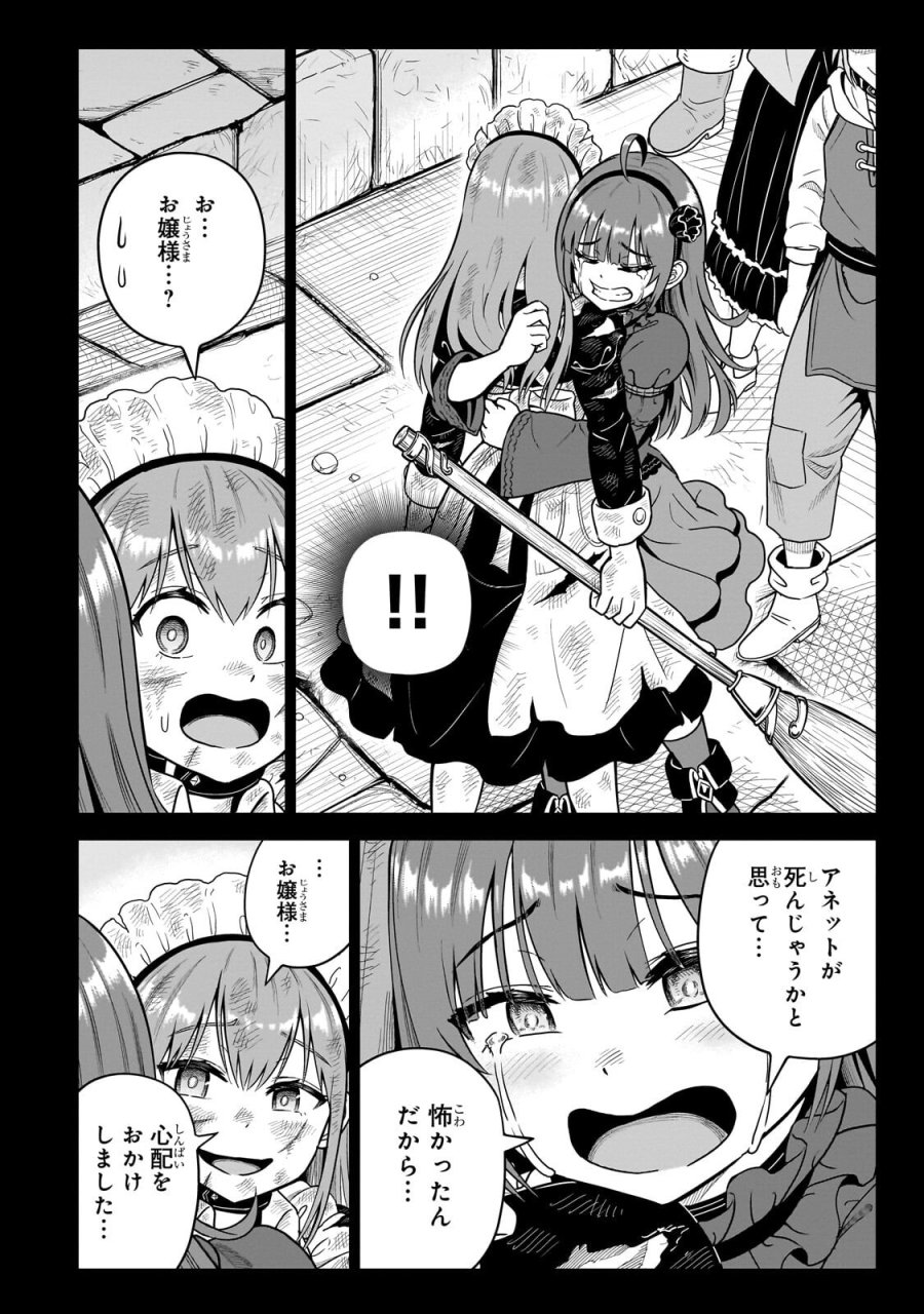 最強の剣聖、美少女メイドに転生し箒で無双する 第8.1話 - Page 8