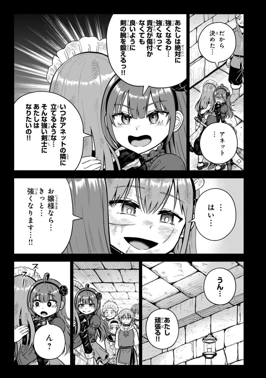 最強の剣聖、美少女メイドに転生し箒で無双する 第8.1話 - Page 9