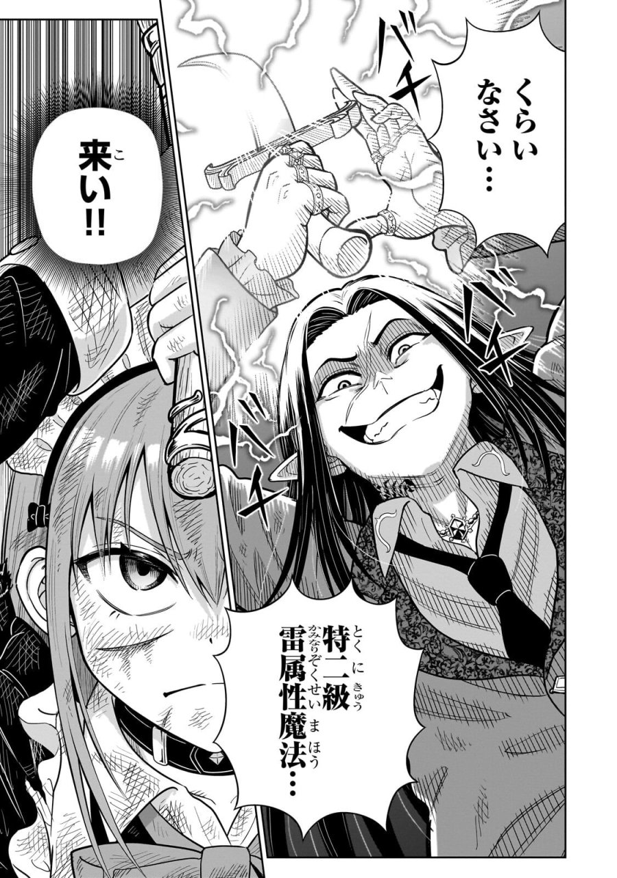 最強の剣聖、美少女メイドに転生し箒で無双する 第7.3話 - Trang 1