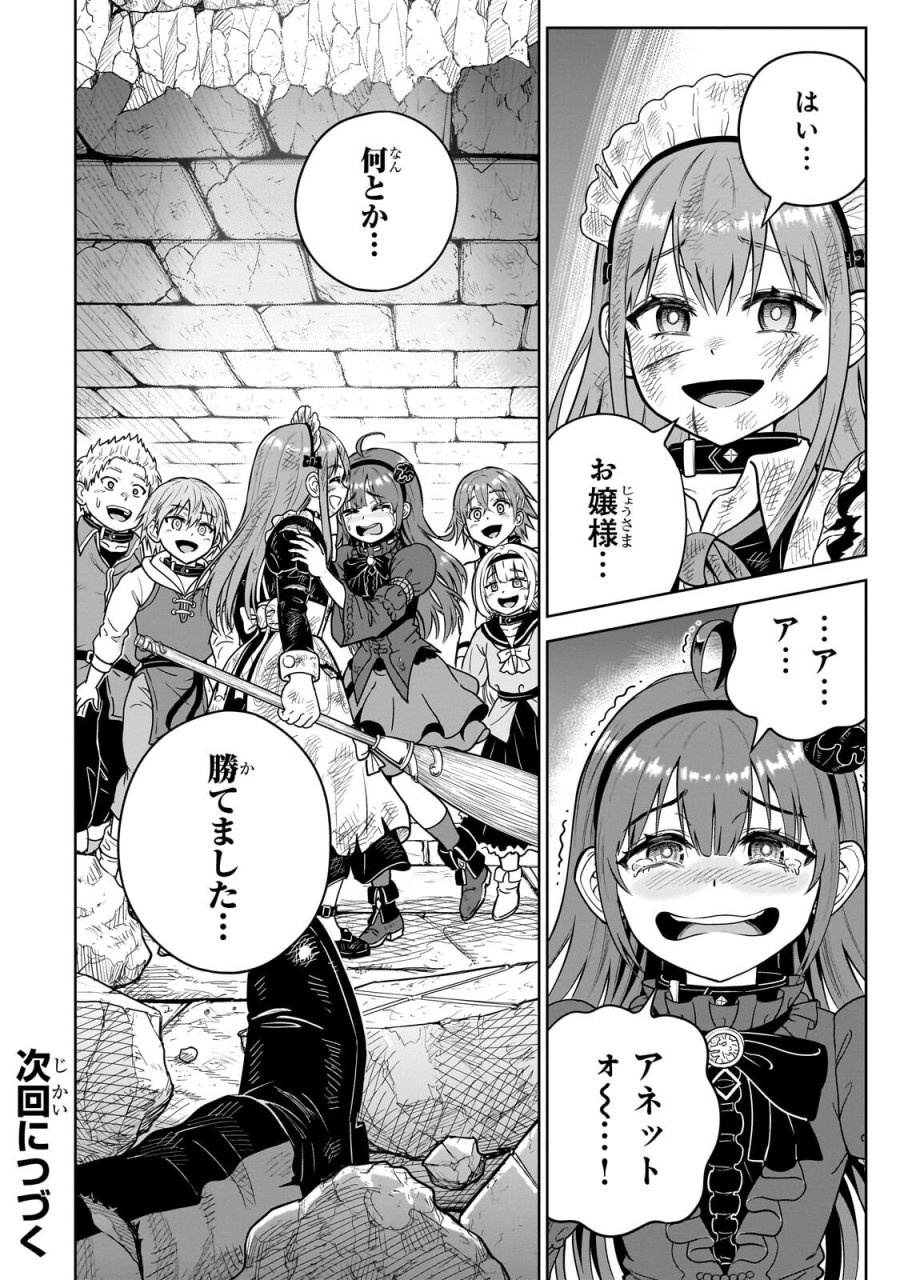 最強の剣聖、美少女メイドに転生し箒で無双する 第7.3話 - Trang 10