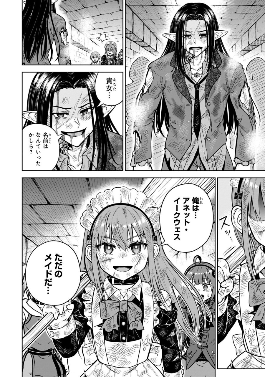 最強の剣聖、美少女メイドに転生し箒で無双する 第7.3話 - Trang 8