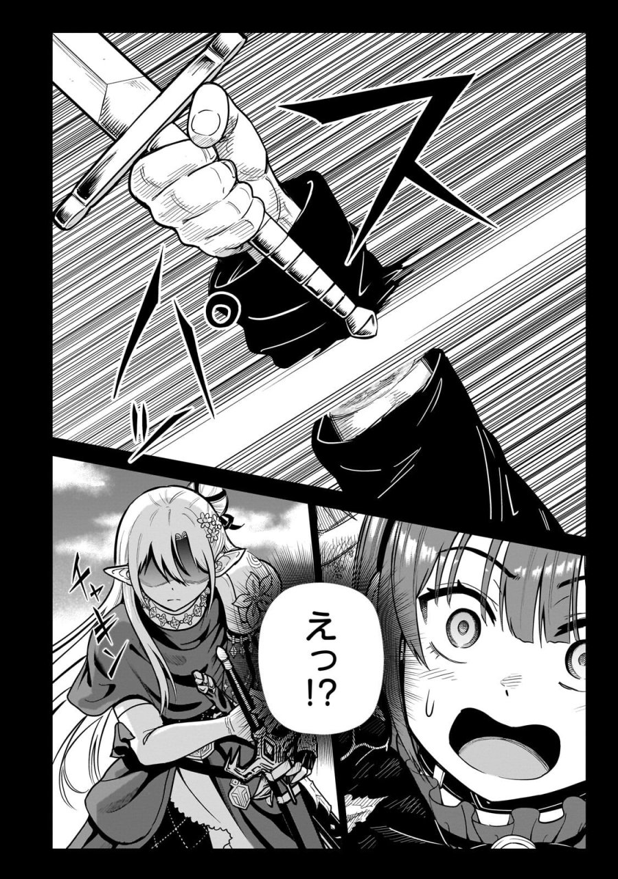 最強の剣聖、美少女メイドに転生し箒で無双する 第8.2話 - Page 1