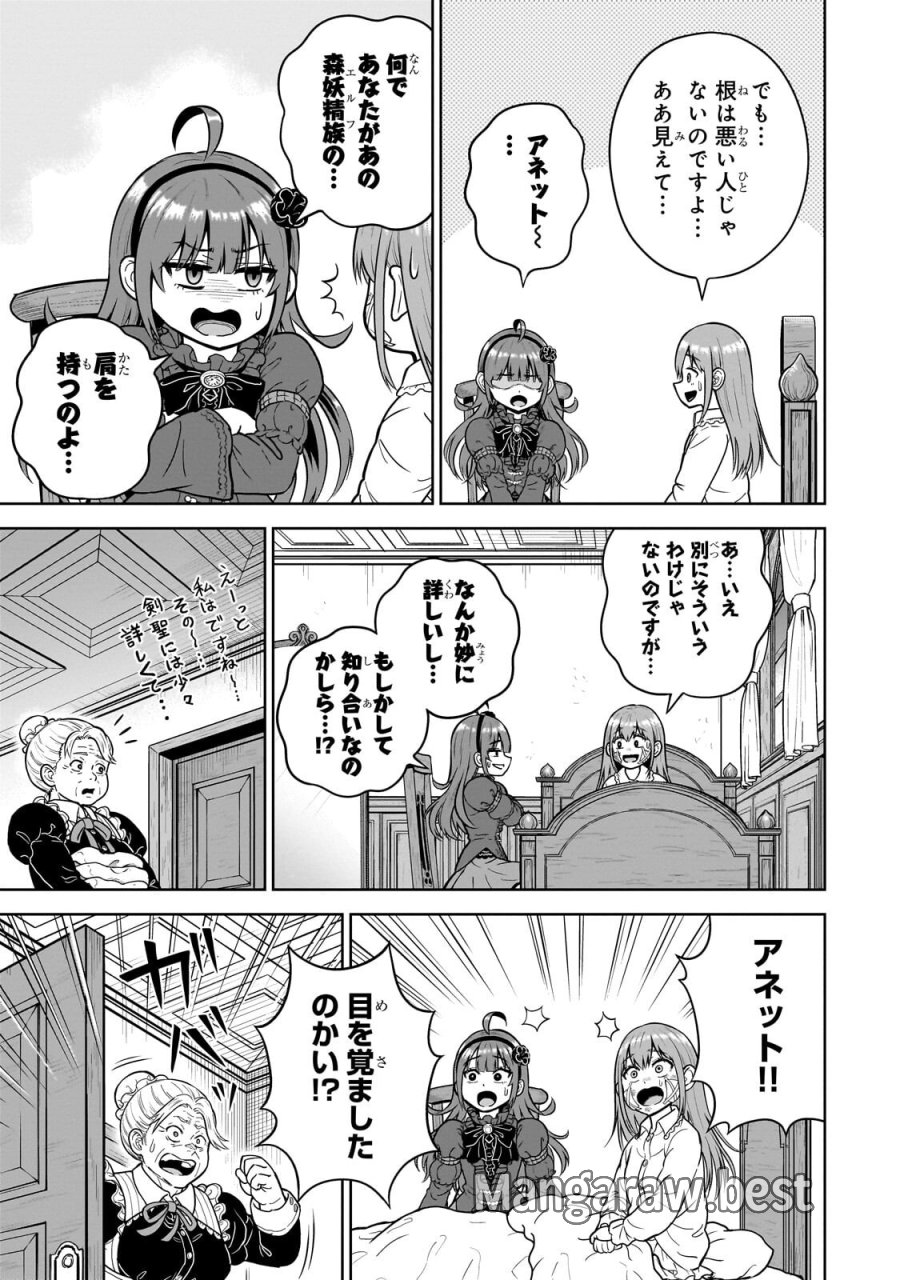 最強の剣聖、美少女メイドに転生し箒で無双する 第8.2話 - Page 10