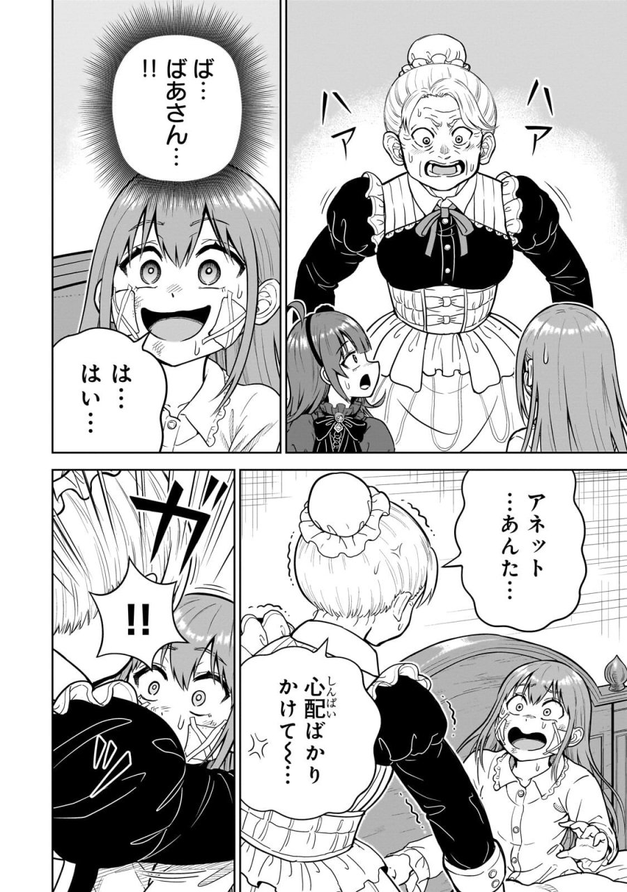 最強の剣聖、美少女メイドに転生し箒で無双する 第8.2話 - Page 11