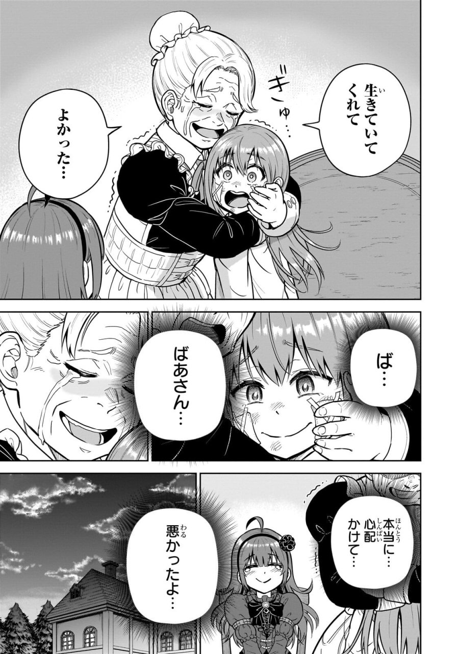 最強の剣聖、美少女メイドに転生し箒で無双する 第8.2話 - Page 12