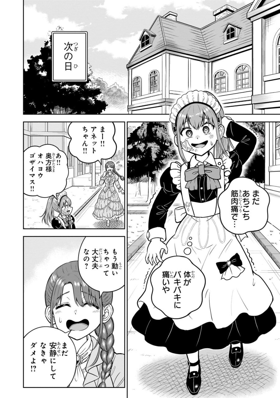 最強の剣聖、美少女メイドに転生し箒で無双する 第8.2話 - Page 13