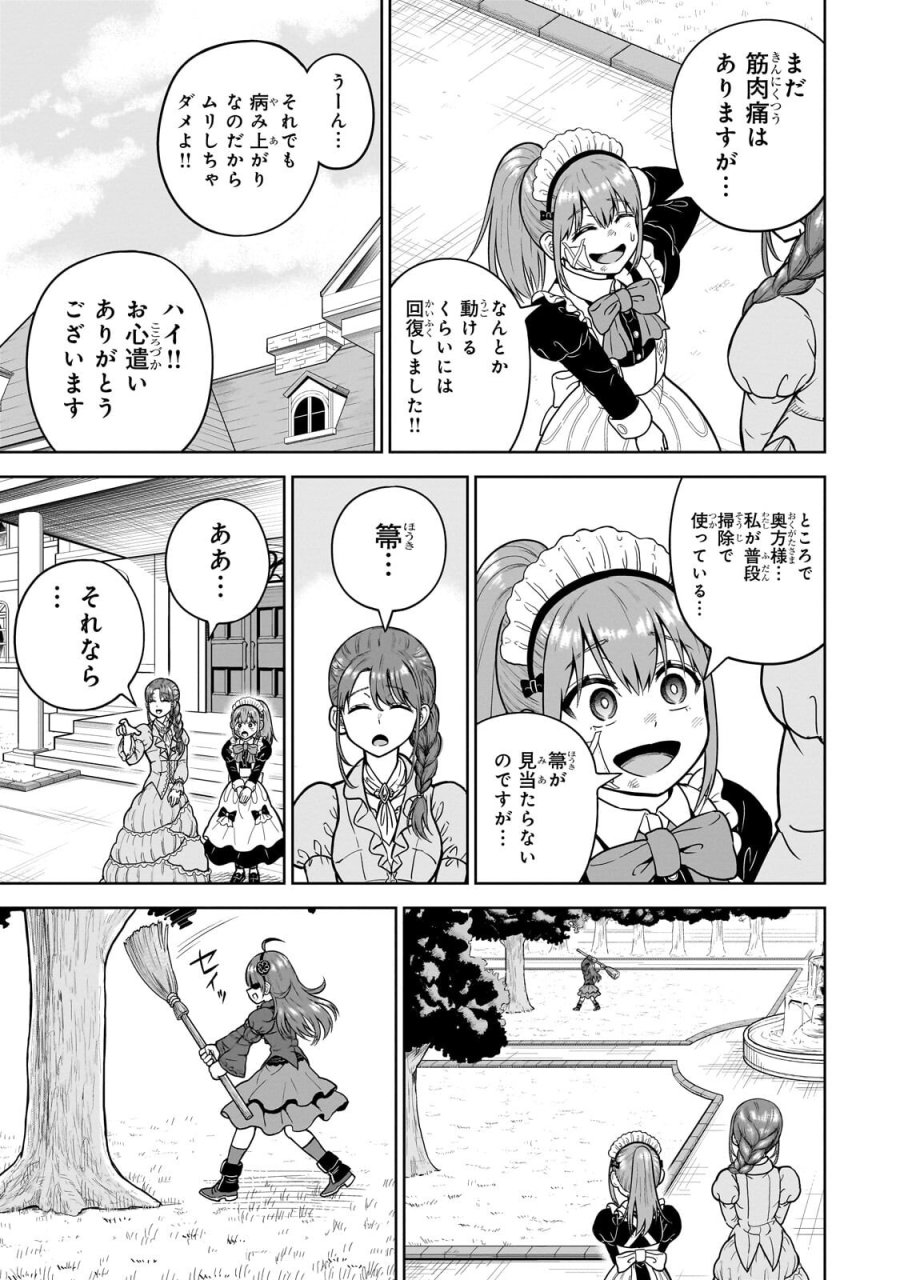 最強の剣聖、美少女メイドに転生し箒で無双する 第8.2話 - Page 14