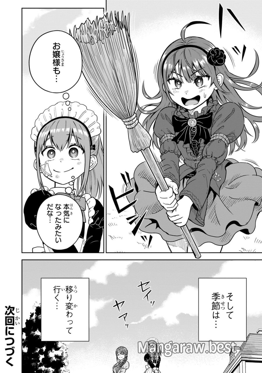 最強の剣聖、美少女メイドに転生し箒で無双する 第8.2話 - Page 15