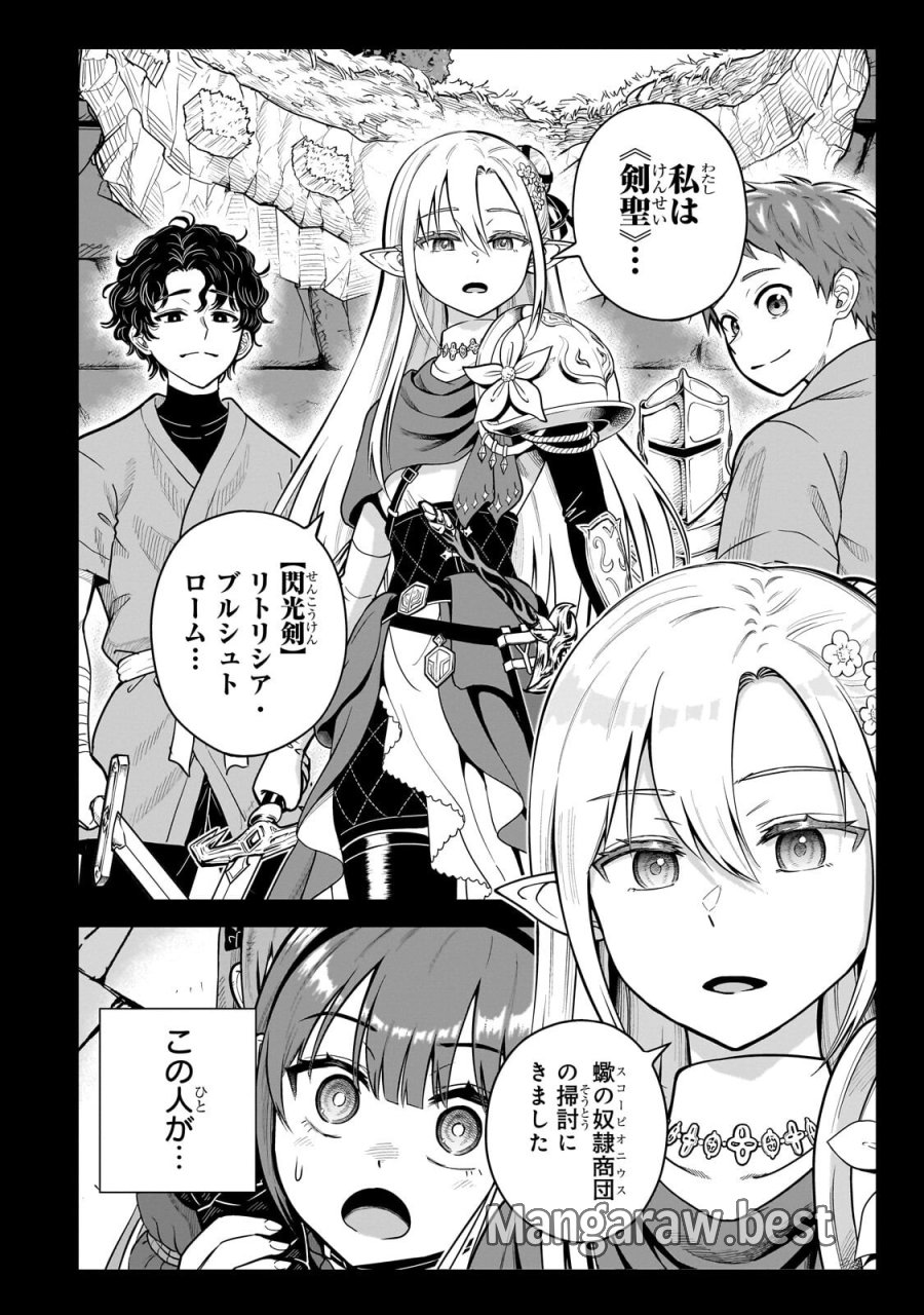 最強の剣聖、美少女メイドに転生し箒で無双する 第8.2話 - Page 3