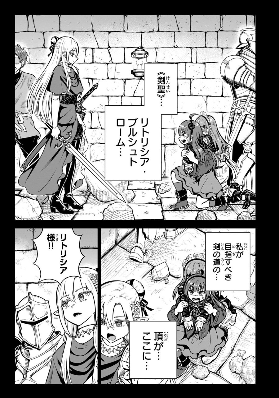 最強の剣聖、美少女メイドに転生し箒で無双する 第8.2話 - Page 4