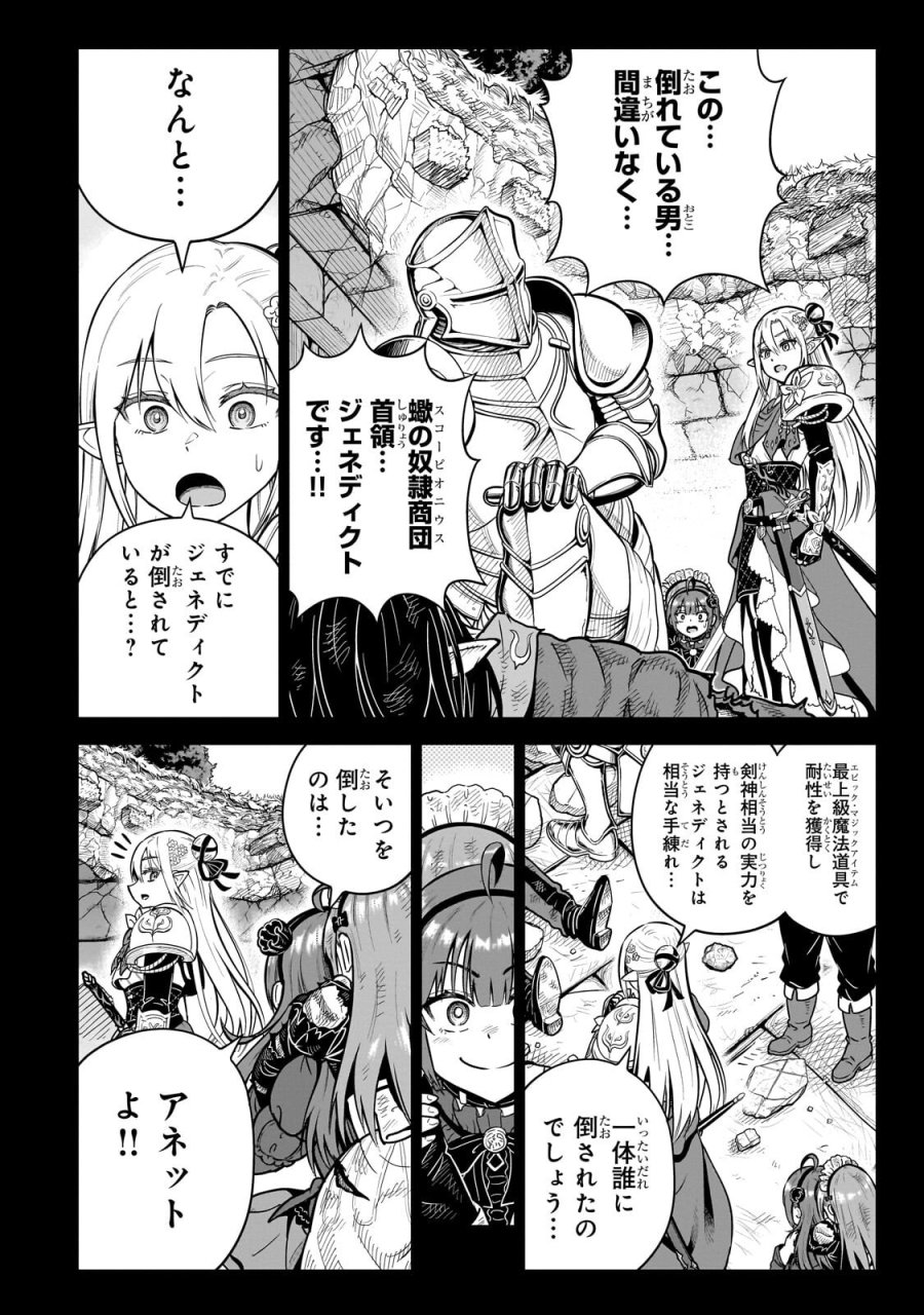 最強の剣聖、美少女メイドに転生し箒で無双する 第8.2話 - Page 5