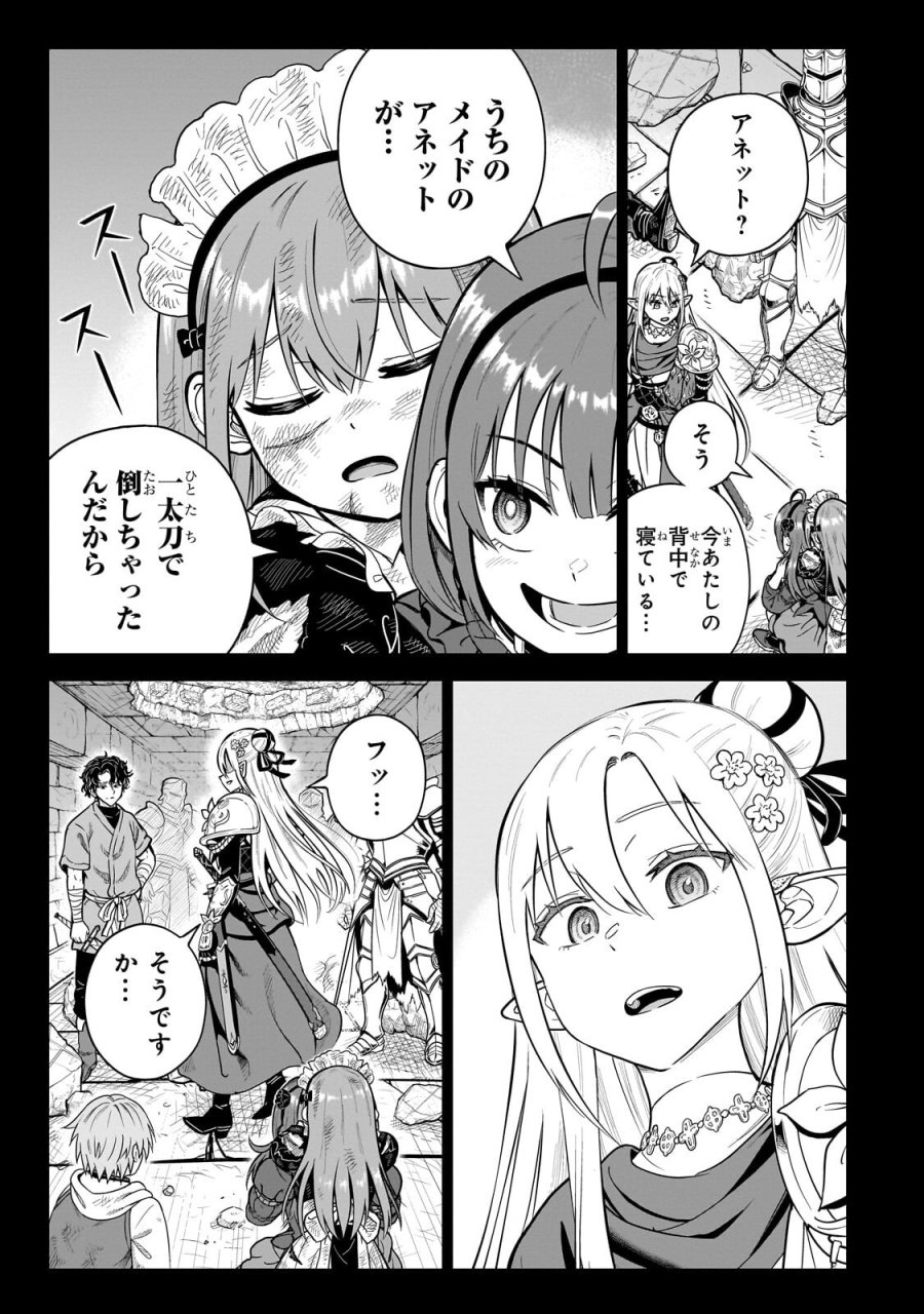 最強の剣聖、美少女メイドに転生し箒で無双する 第8.2話 - Page 6