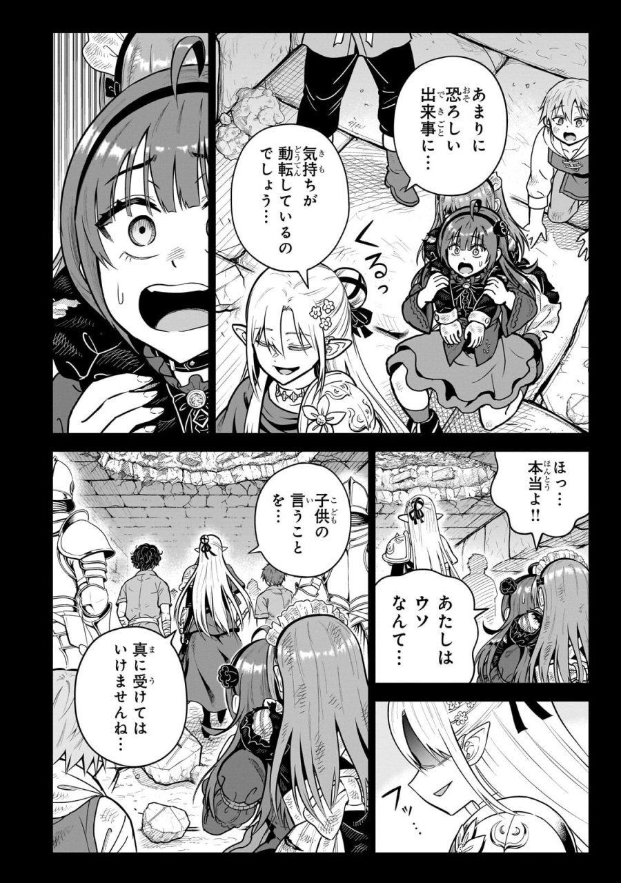 最強の剣聖、美少女メイドに転生し箒で無双する 第8.2話 - Page 7