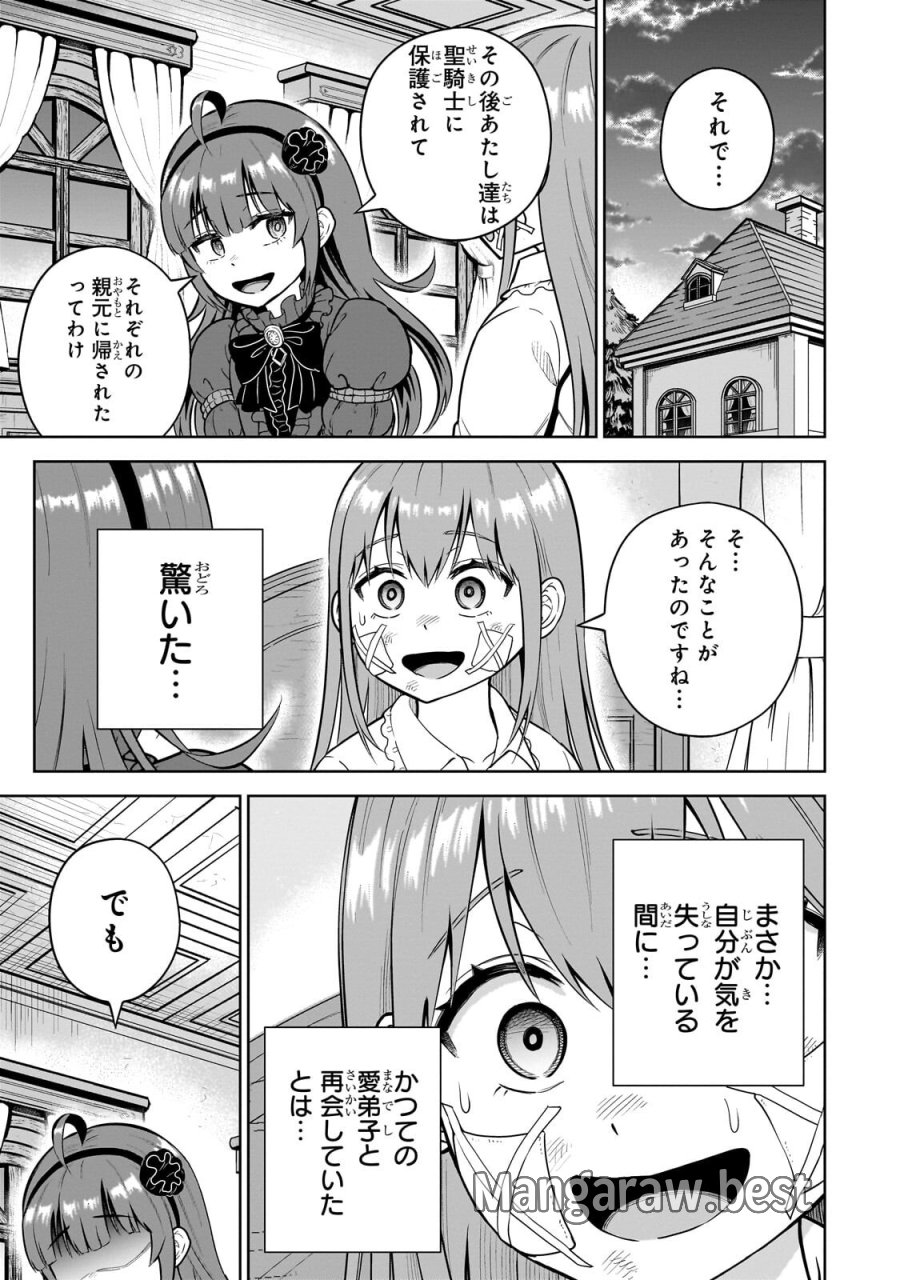 最強の剣聖、美少女メイドに転生し箒で無双する 第8.2話 - Page 8