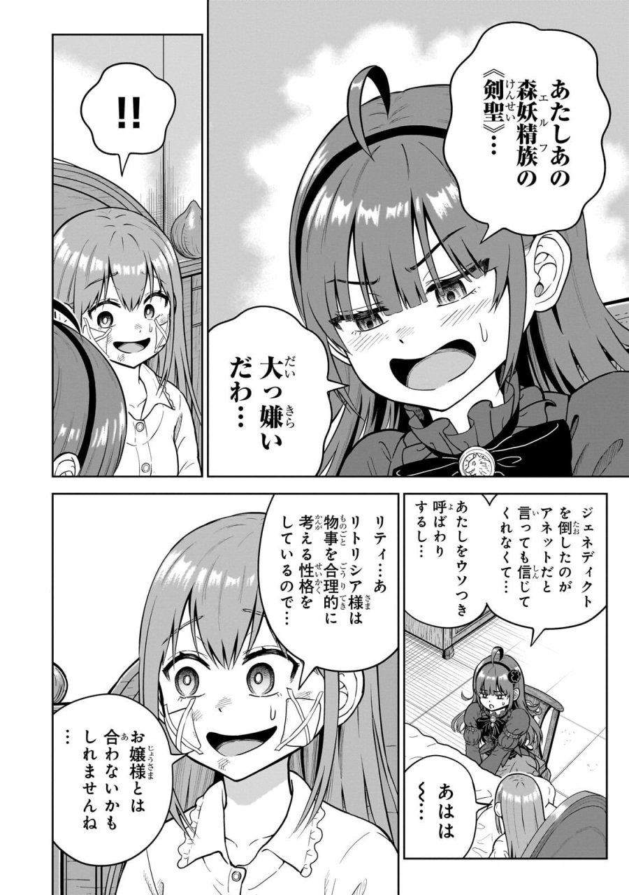 最強の剣聖、美少女メイドに転生し箒で無双する 第8.2話 - Page 9