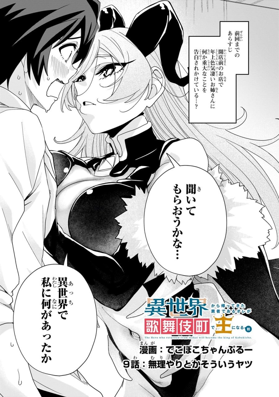 異世界から帰ってきた勇者であるオレが歌舞伎町で王になる話 第9.1話 - Page 1