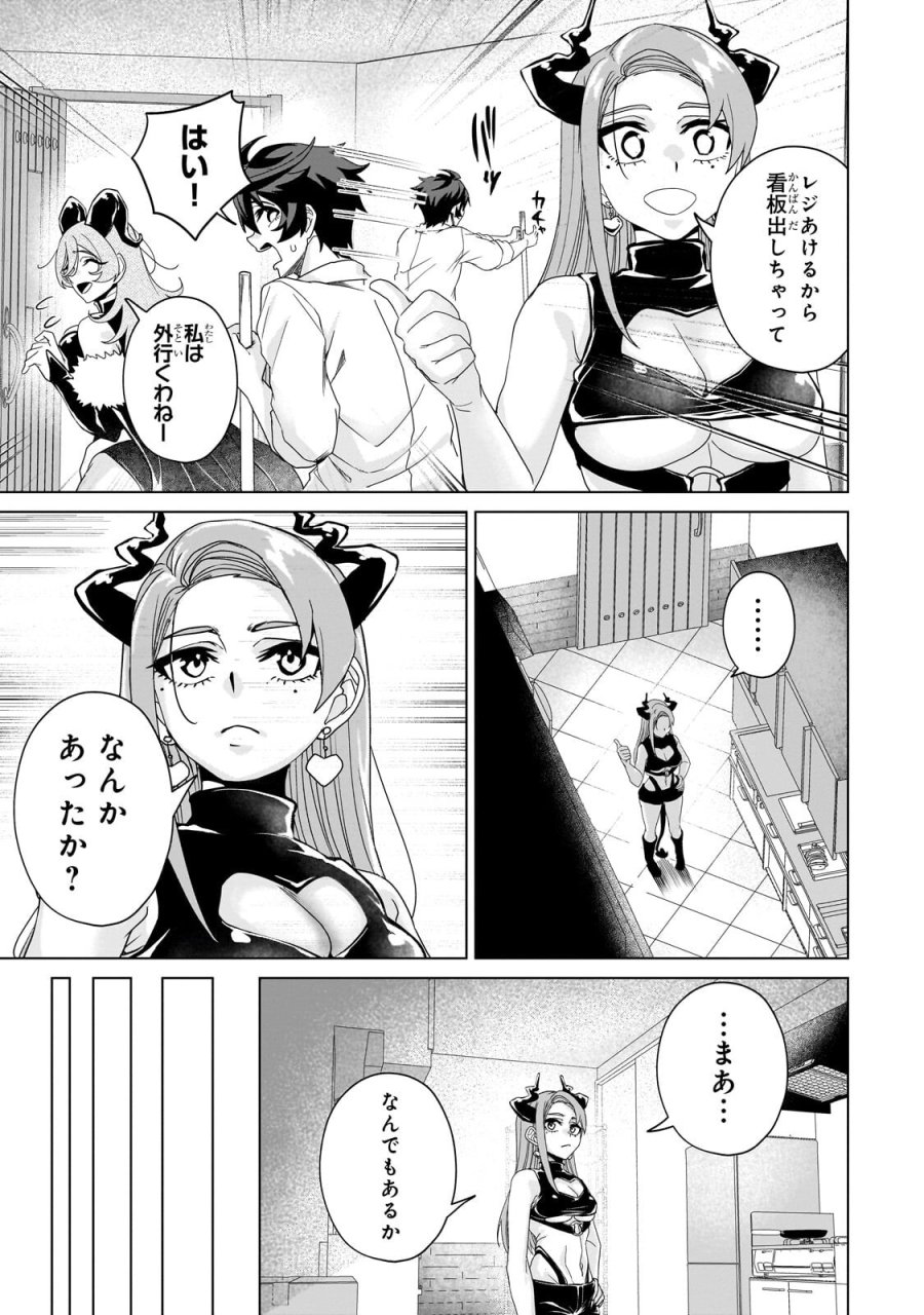 異世界から帰ってきた勇者であるオレが歌舞伎町で王になる話 第9.1話 - Page 11