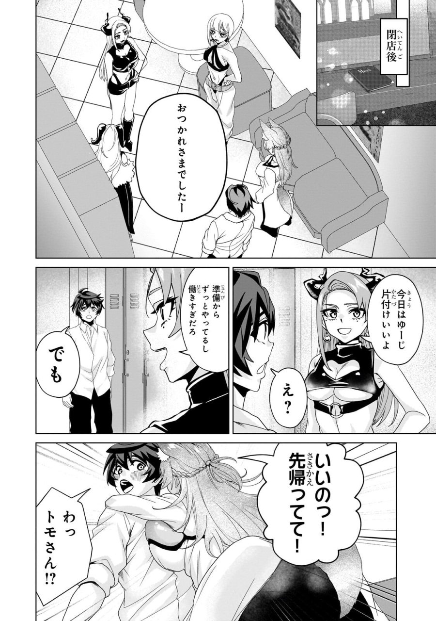 異世界から帰ってきた勇者であるオレが歌舞伎町で王になる話 第9.1話 - Page 12
