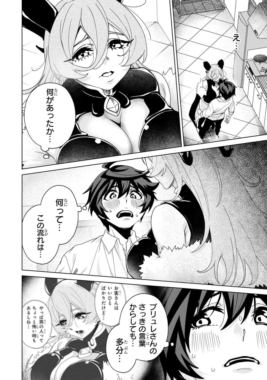 異世界から帰ってきた勇者であるオレが歌舞伎町で王になる話 第9.1話 - Page 2