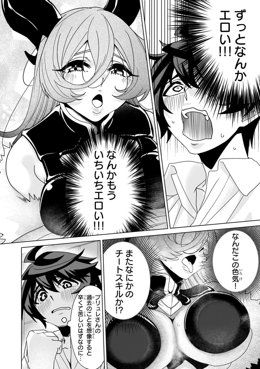 異世界から帰ってきた勇者であるオレが歌舞伎町で王になる話 第9.1話 - Page 4