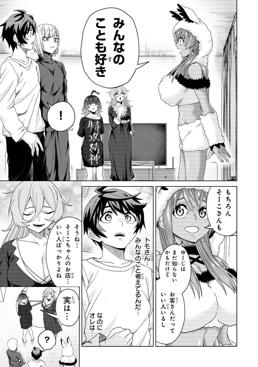 異世界から帰ってきた勇者であるオレが歌舞伎町で王になる話 第7.2話 - Page 6