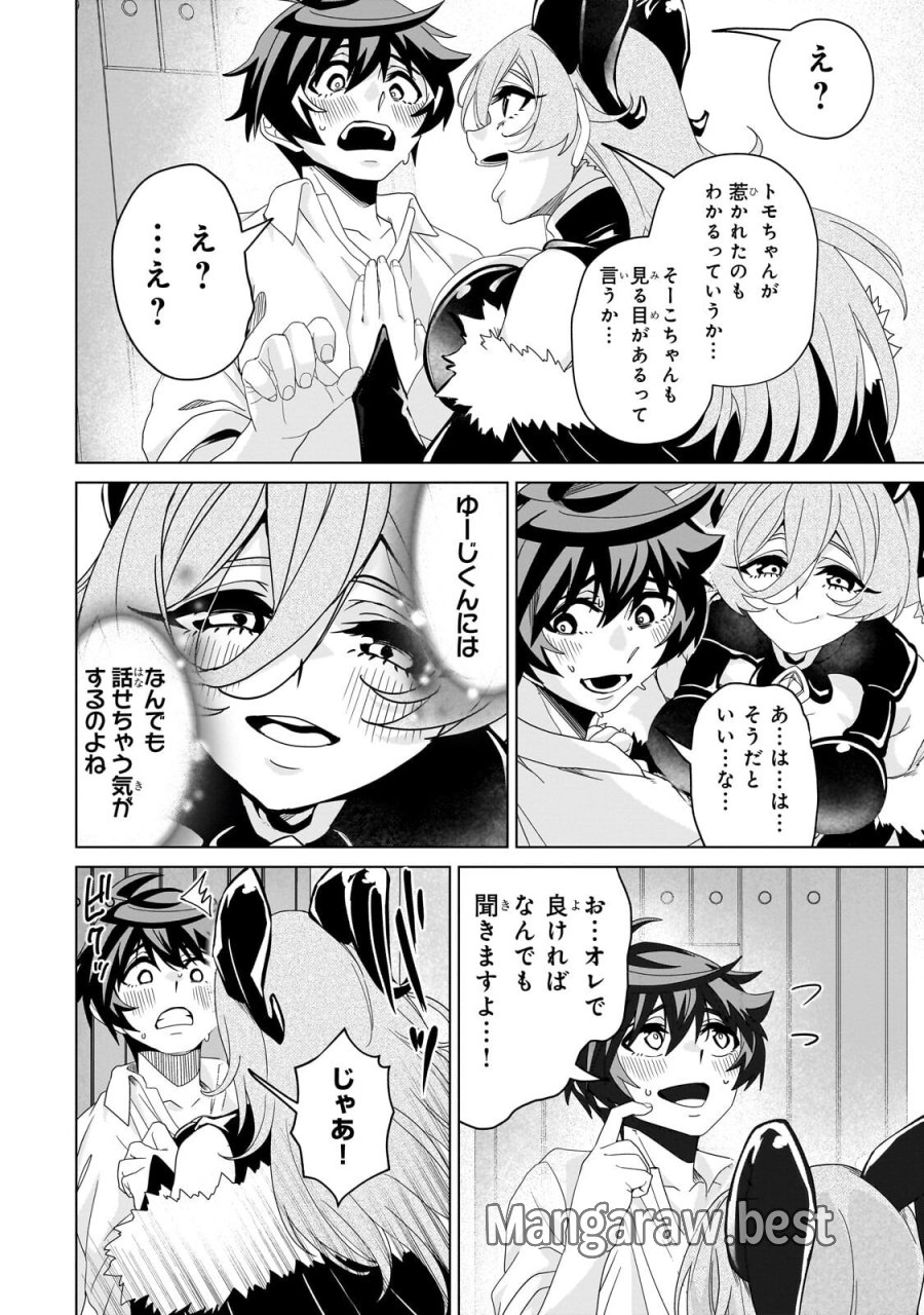 異世界から帰ってきた勇者であるオレが歌舞伎町で王になる話 第8.2話 - Page 12