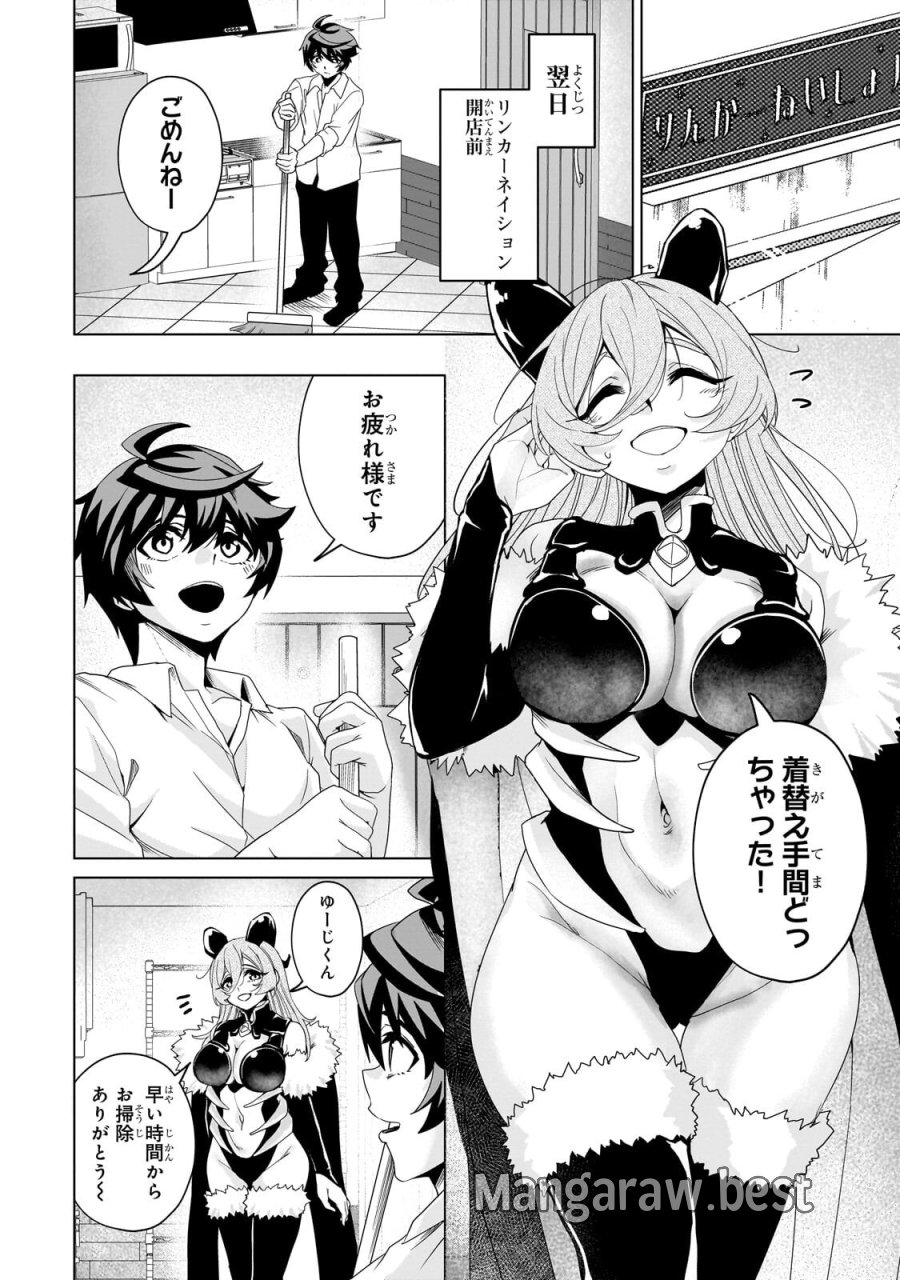 異世界から帰ってきた勇者であるオレが歌舞伎町で王になる話 第8.2話 - Page 4