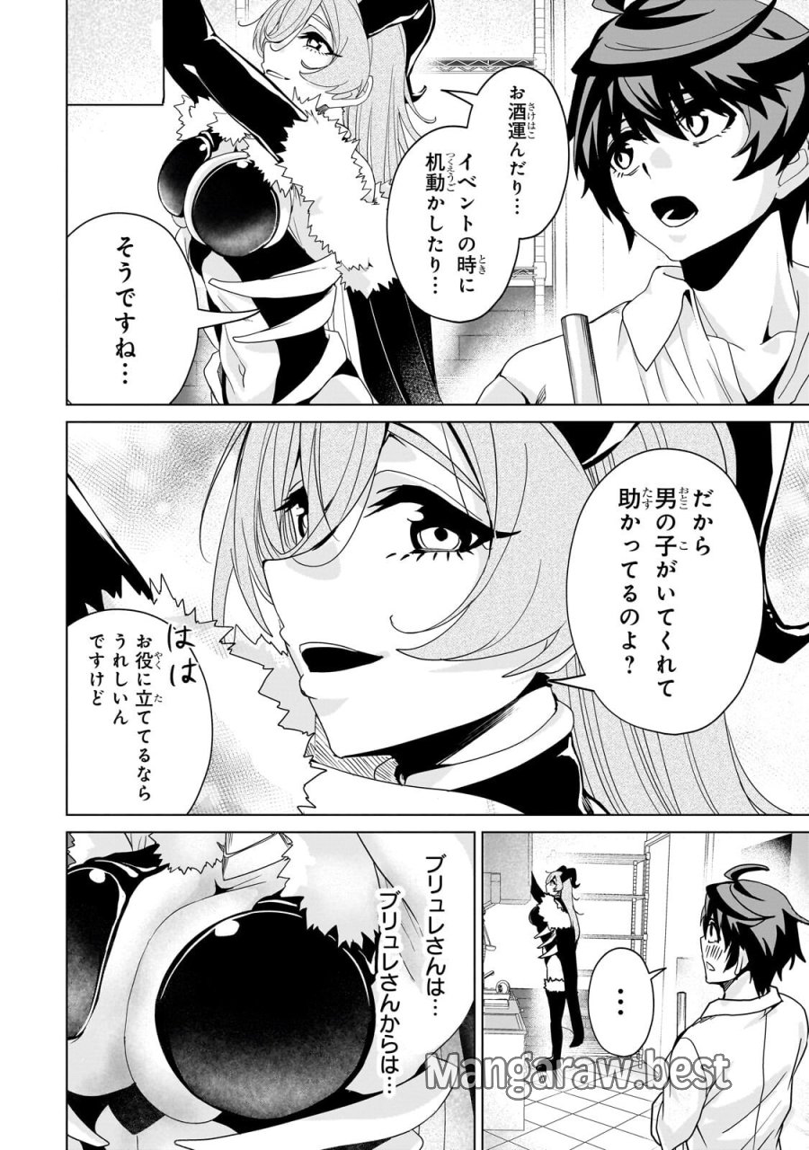 異世界から帰ってきた勇者であるオレが歌舞伎町で王になる話 第8.2話 - Page 6
