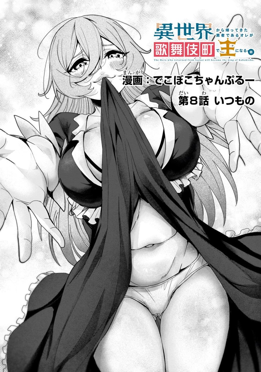 異世界から帰ってきた勇者であるオレが歌舞伎町で王になる話 第8.1話 - Page 5