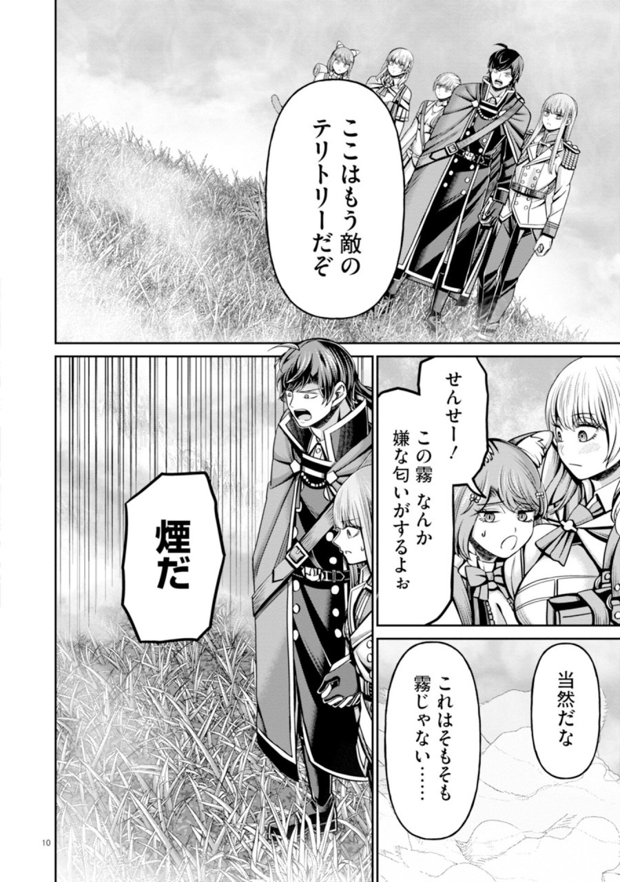 辺境の魔術師、悟りを開き大賢者となる 〜でも弟子たちが無自覚に誘惑するからそろそろ限界です…〜 第6話 - Page 10