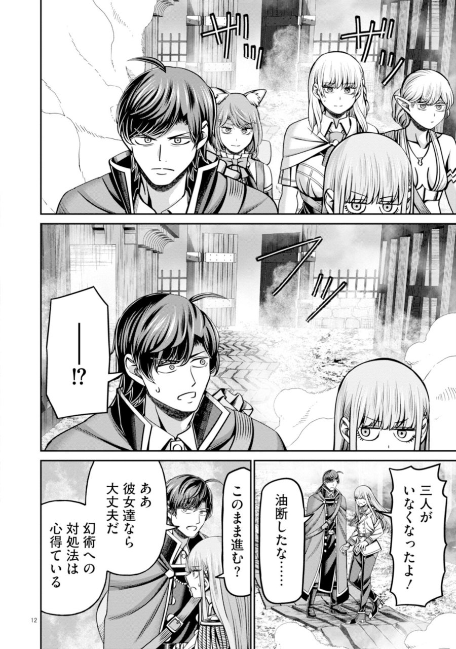 辺境の魔術師、悟りを開き大賢者となる 〜でも弟子たちが無自覚に誘惑するからそろそろ限界です…〜 第6話 - Page 12