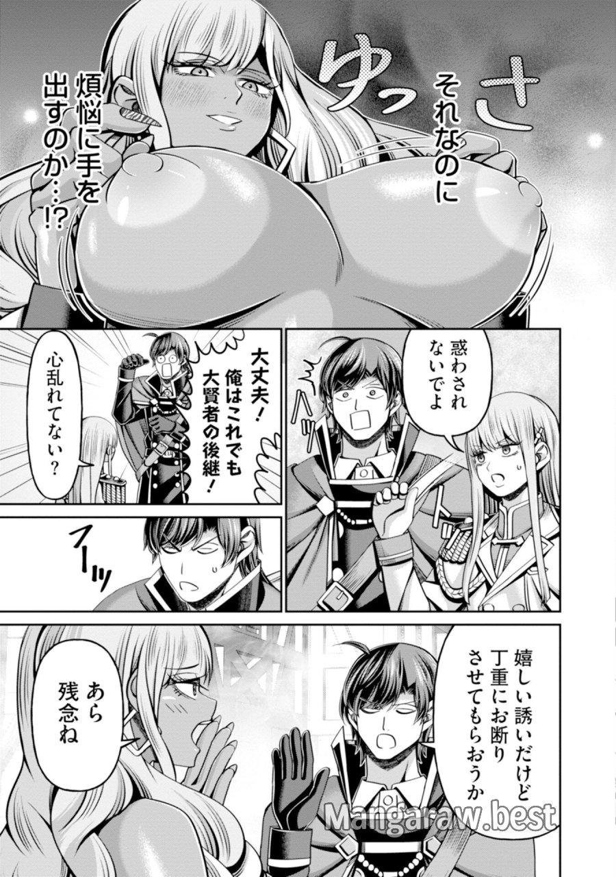 辺境の魔術師、悟りを開き大賢者となる 〜でも弟子たちが無自覚に誘惑するからそろそろ限界です…〜 第6話 - Page 19