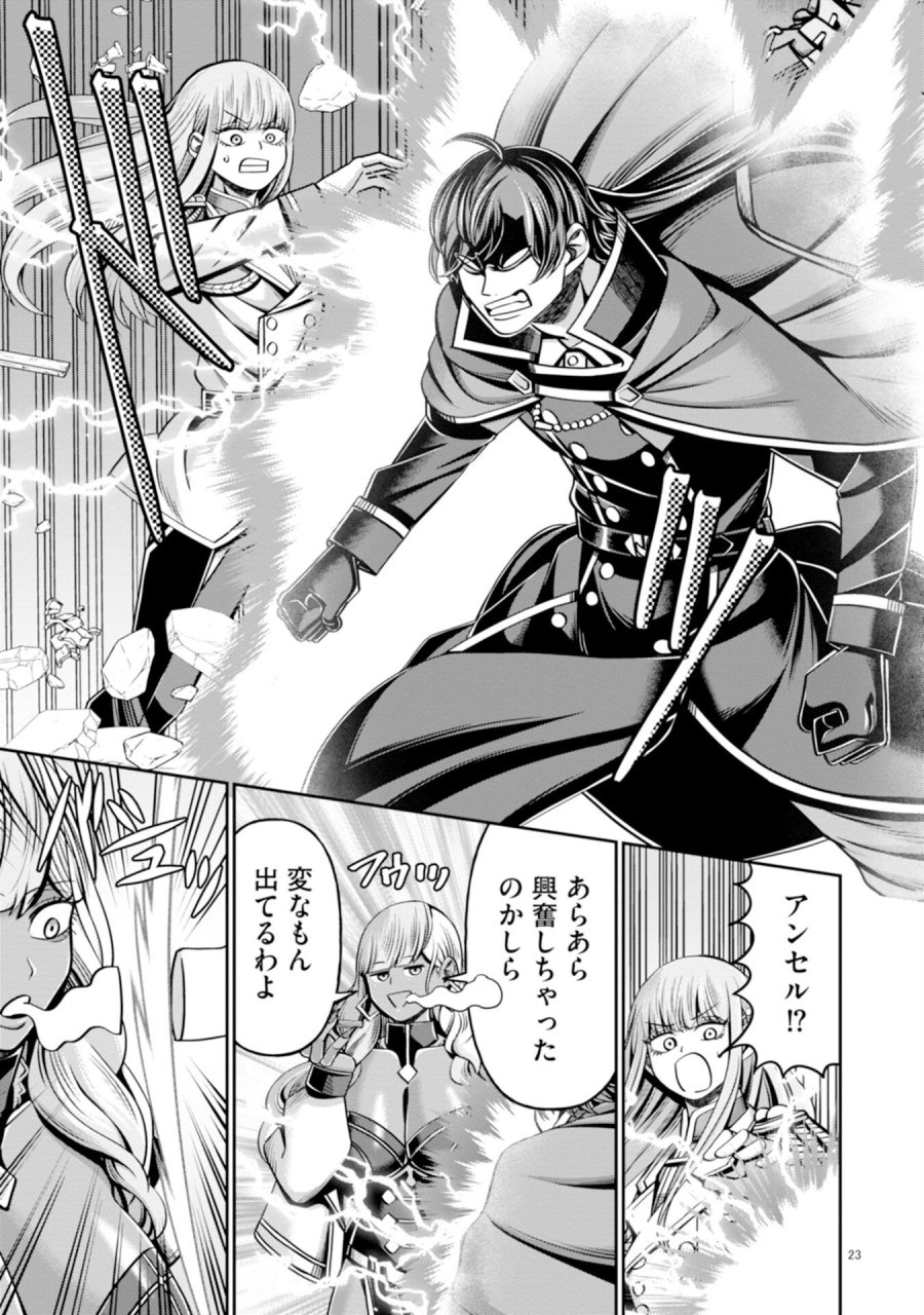 辺境の魔術師、悟りを開き大賢者となる 〜でも弟子たちが無自覚に誘惑するからそろそろ限界です…〜 第6話 - Page 23