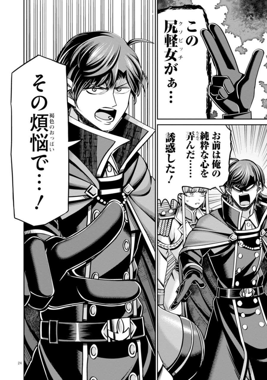 辺境の魔術師、悟りを開き大賢者となる 〜でも弟子たちが無自覚に誘惑するからそろそろ限界です…〜 第6話 - Page 24