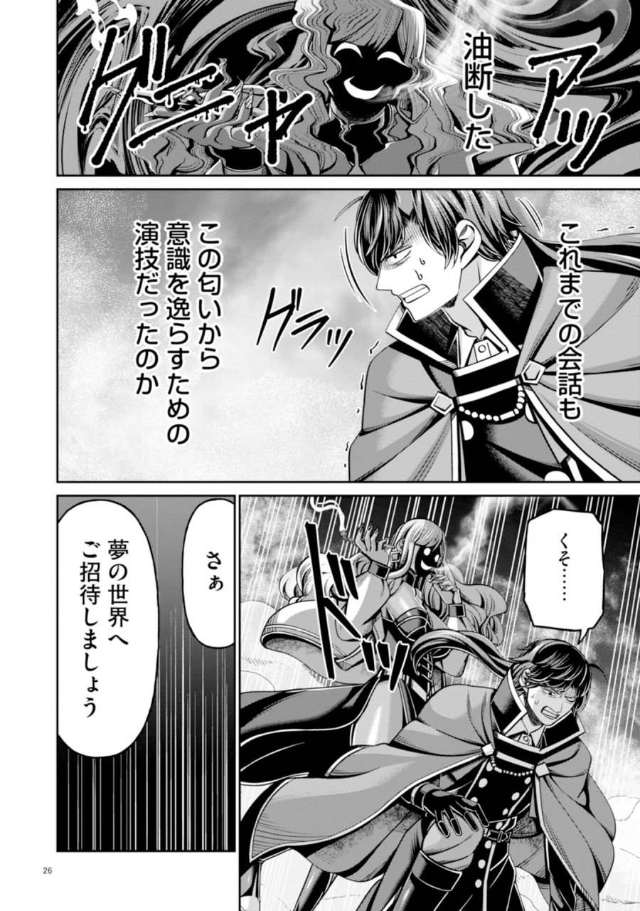 辺境の魔術師、悟りを開き大賢者となる 〜でも弟子たちが無自覚に誘惑するからそろそろ限界です…〜 第6話 - Page 26