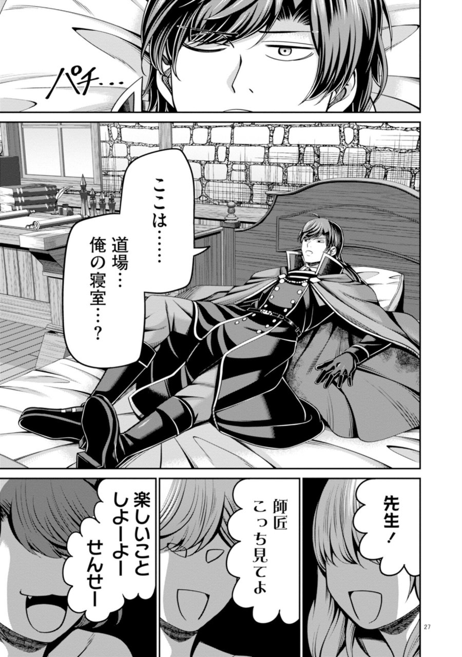 辺境の魔術師、悟りを開き大賢者となる 〜でも弟子たちが無自覚に誘惑するからそろそろ限界です…〜 第6話 - Page 27