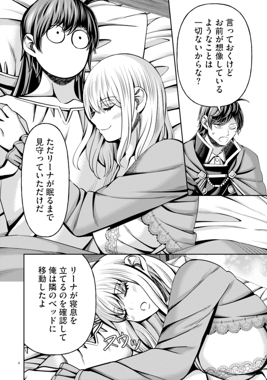 辺境の魔術師、悟りを開き大賢者となる 〜でも弟子たちが無自覚に誘惑するからそろそろ限界です…〜 第6話 - Page 4